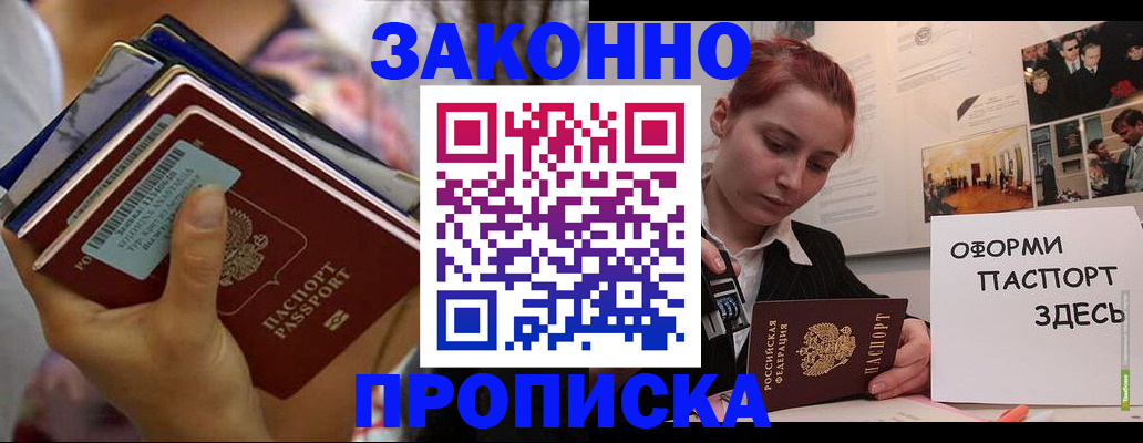 прописка в квартире в Козьмодемьянске