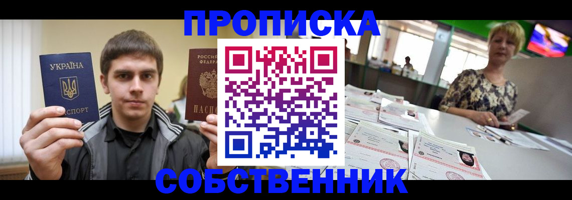 прописка 2025 в Козьмодемьянске